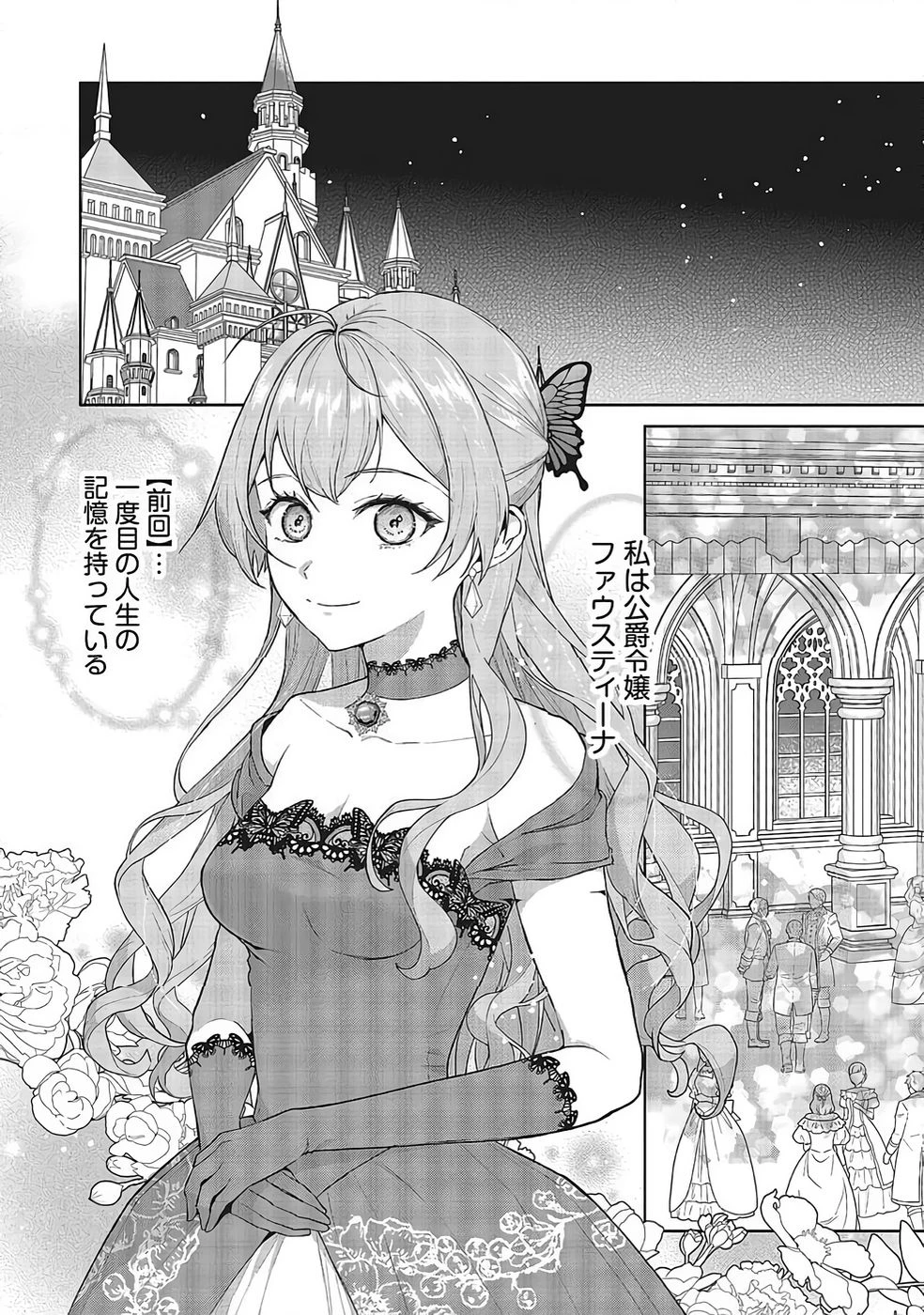 婚約破棄をした令嬢は我慢を止めました 第34話 - 2