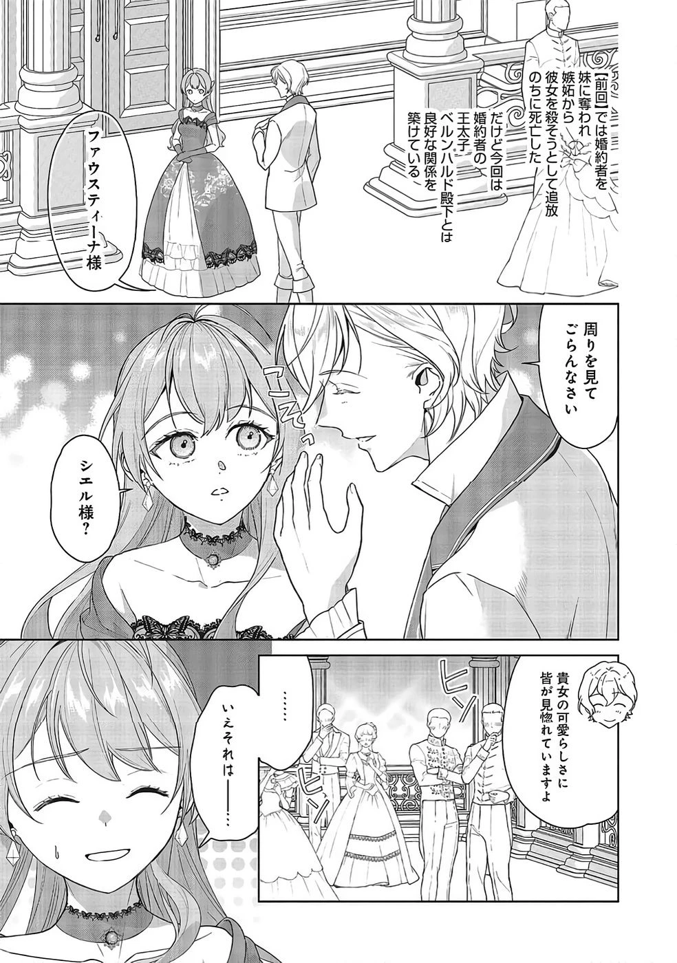 婚約破棄をした令嬢は我慢を止めました 第34話 - 3