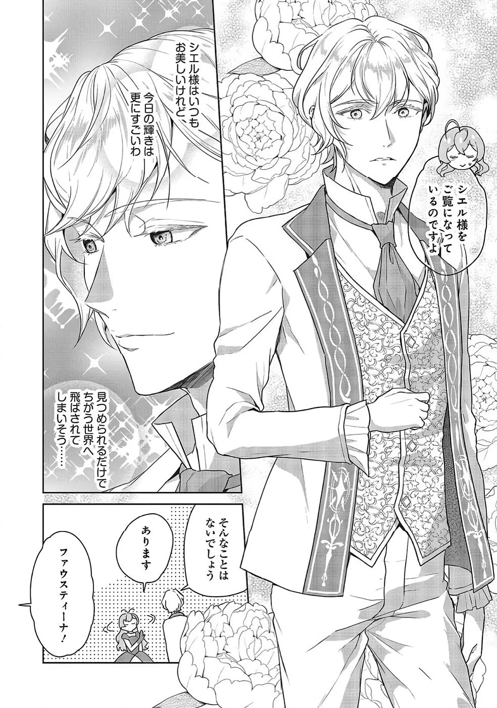 婚約破棄をした令嬢は我慢を止めました 第34話 - 4