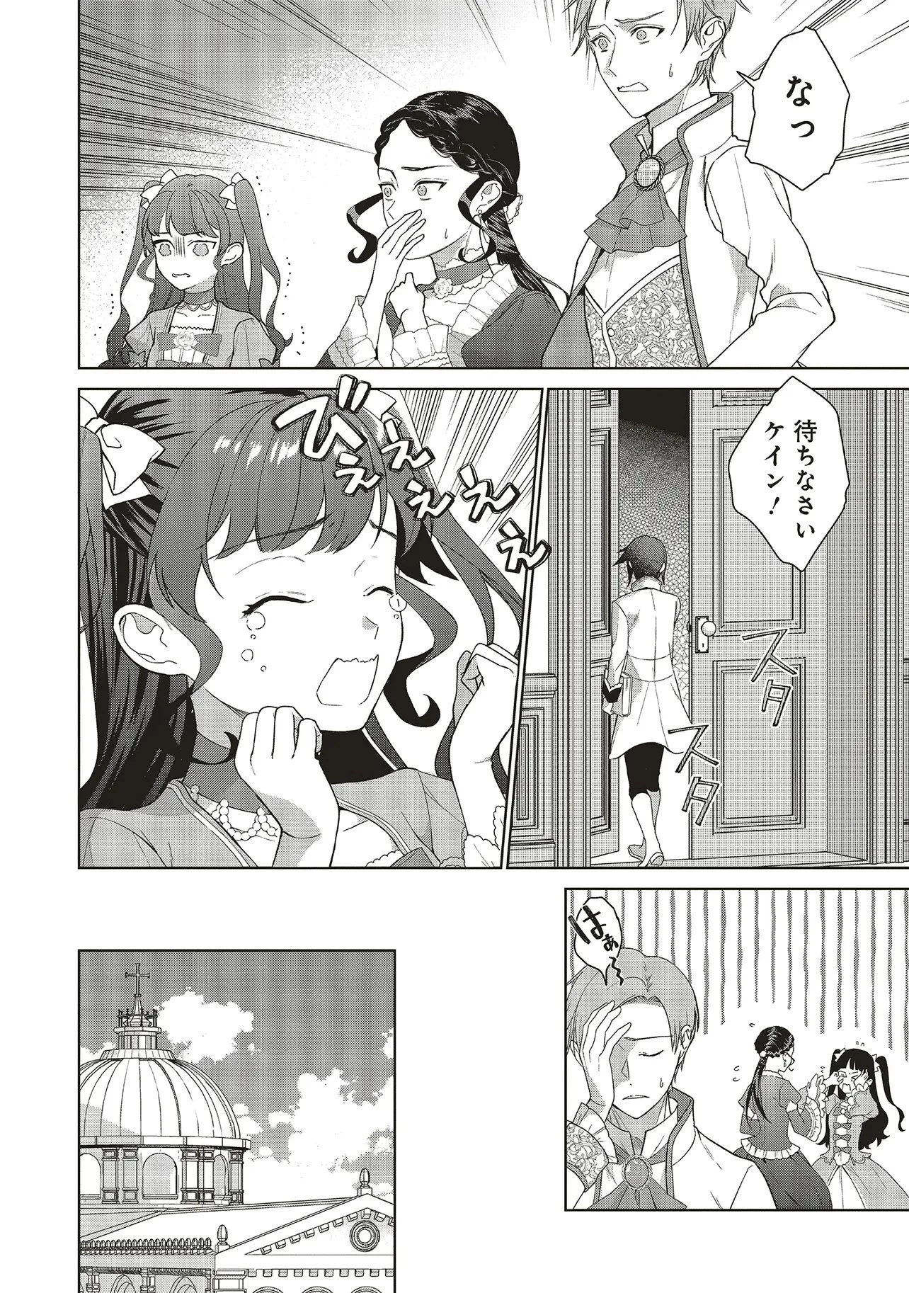 婚約破棄をした令嬢は我慢を止めました 第35話 - 12