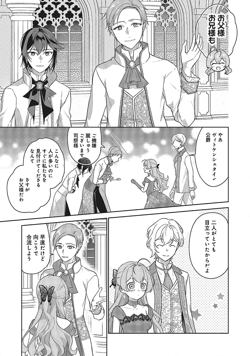 婚約破棄をした令嬢は我慢を止めました 第34話 - 5