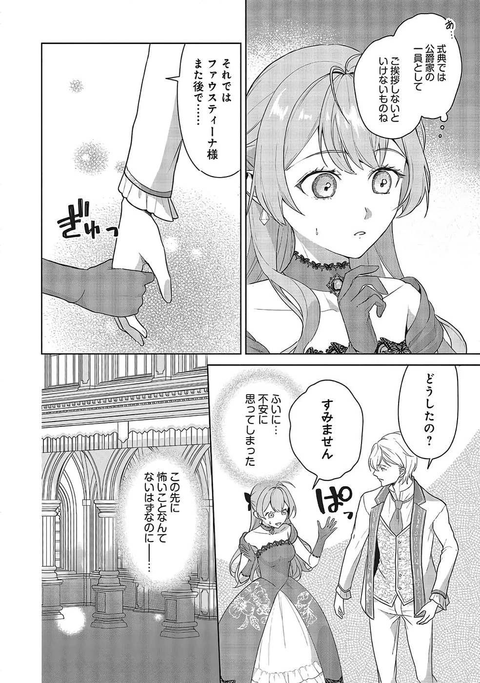 婚約破棄をした令嬢は我慢を止めました 第34話 - 6