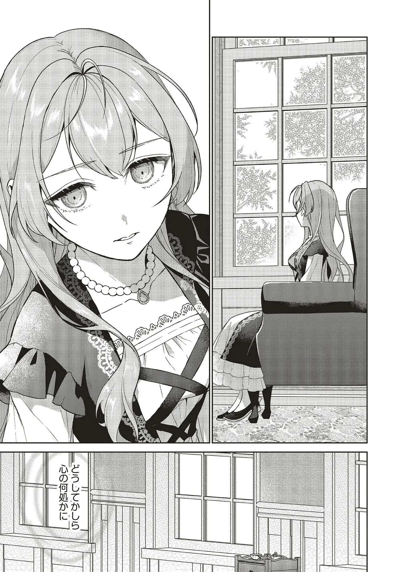 婚約破棄をした令嬢は我慢を止めました 第35話 - 13