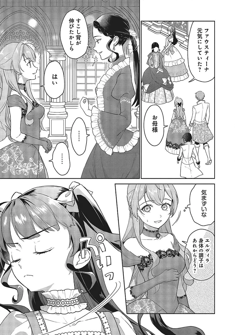 婚約破棄をした令嬢は我慢を止めました 第34話 - 7