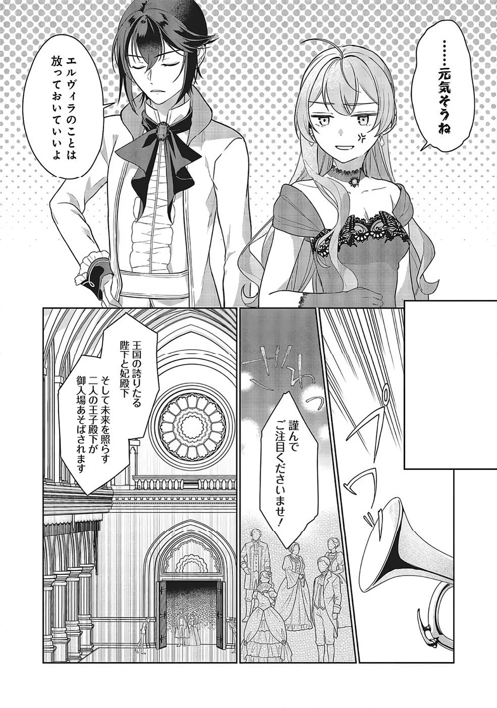 婚約破棄をした令嬢は我慢を止めました 第34話 - 8