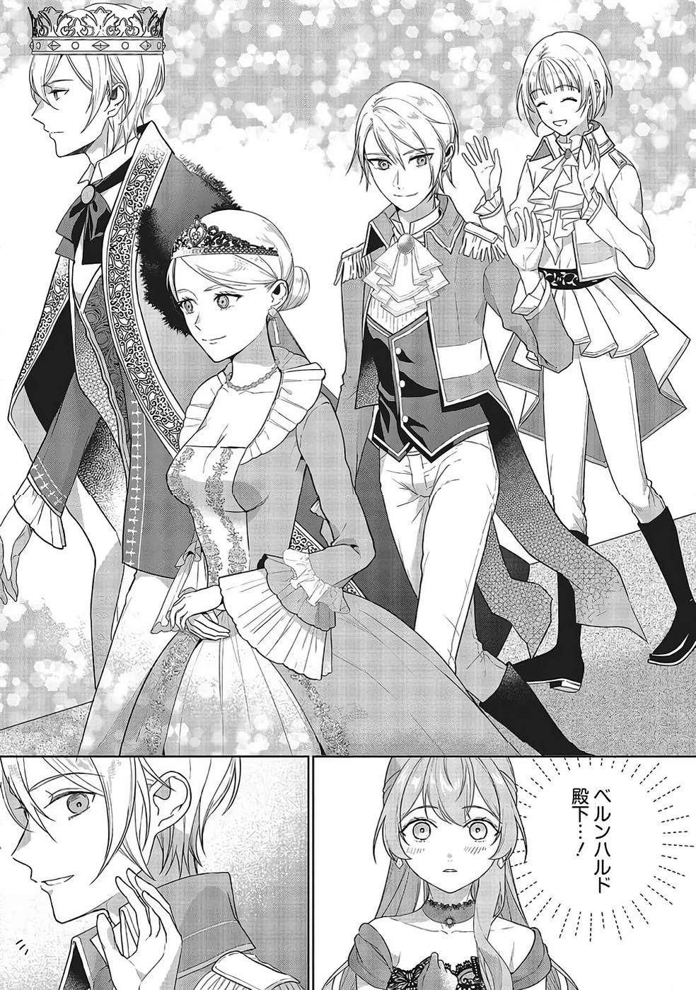 婚約破棄をした令嬢は我慢を止めました 第34話 - 9