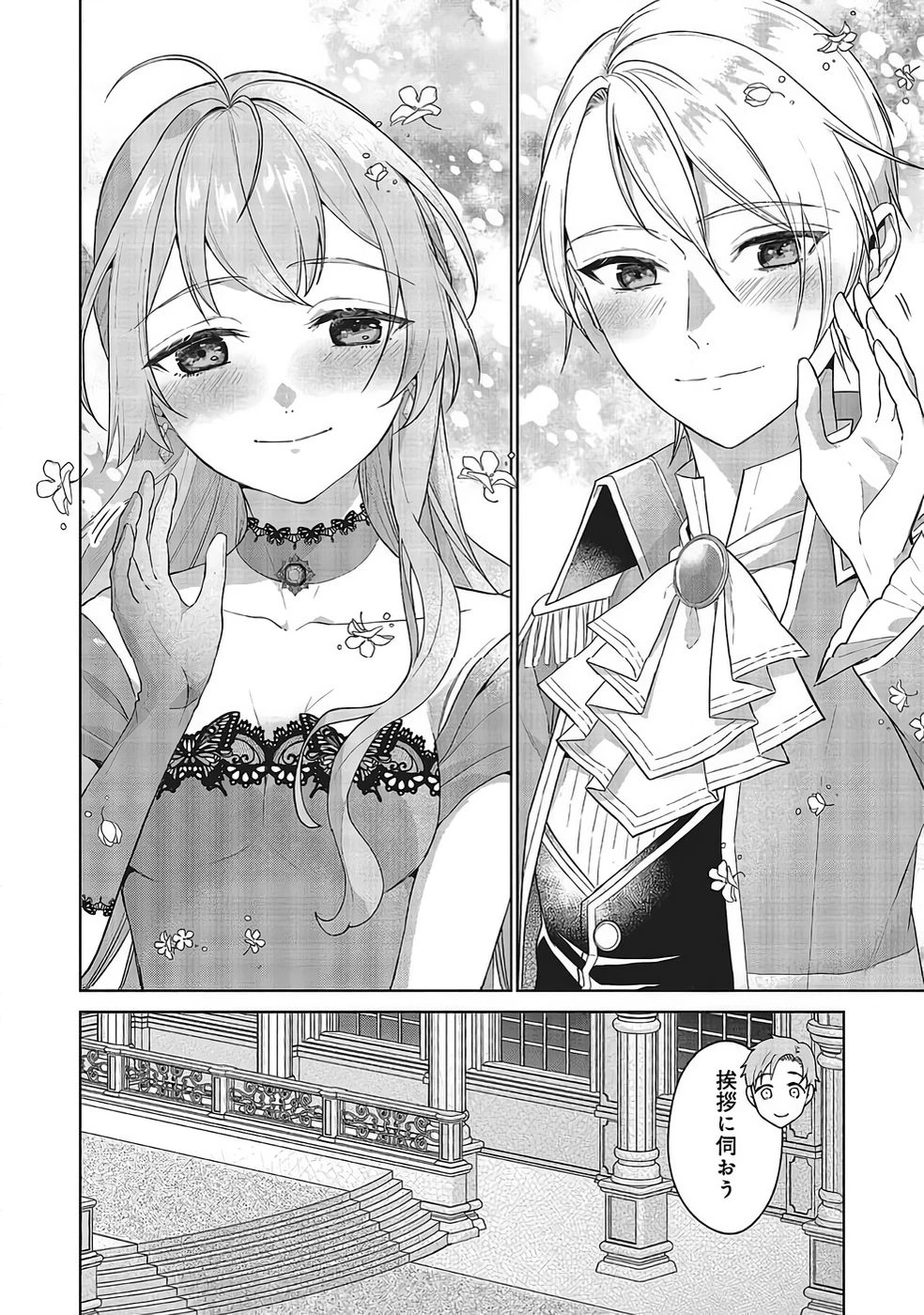 婚約破棄をした令嬢は我慢を止めました 第34話 - 10