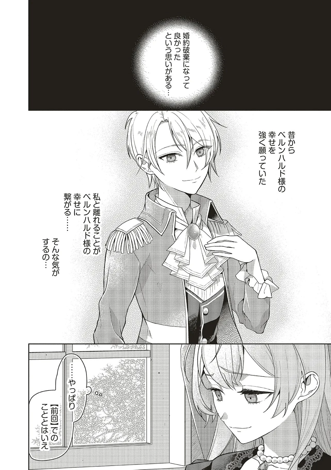 婚約破棄をした令嬢は我慢を止めました 第35話 - 14
