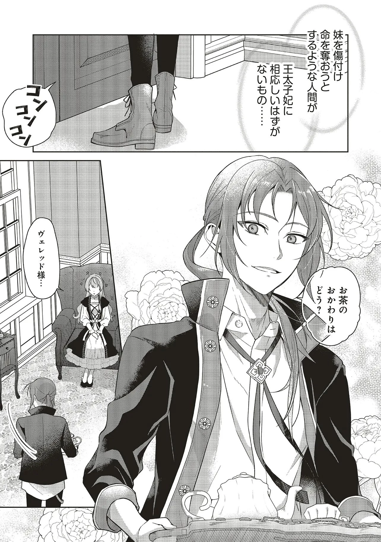 婚約破棄をした令嬢は我慢を止めました 第35話 - 15