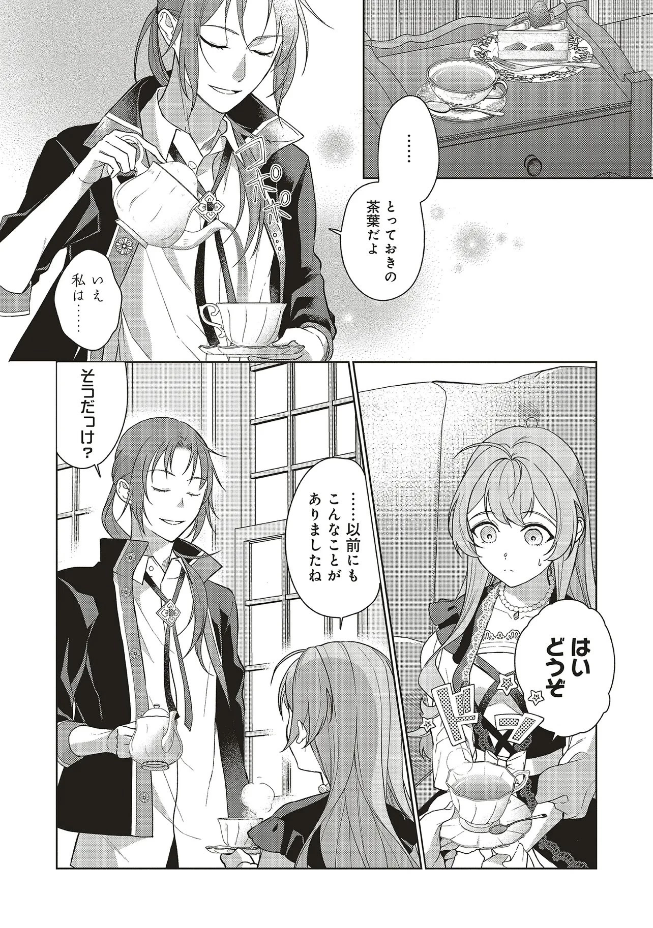 婚約破棄をした令嬢は我慢を止めました 第35話 - 16