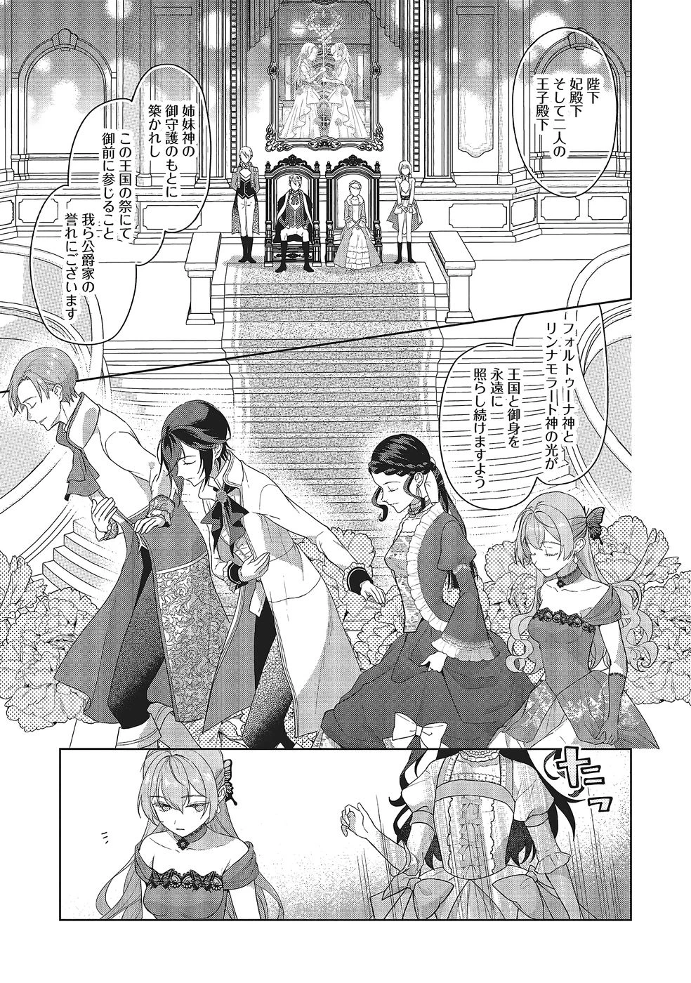 婚約破棄をした令嬢は我慢を止めました 第34話 - 11