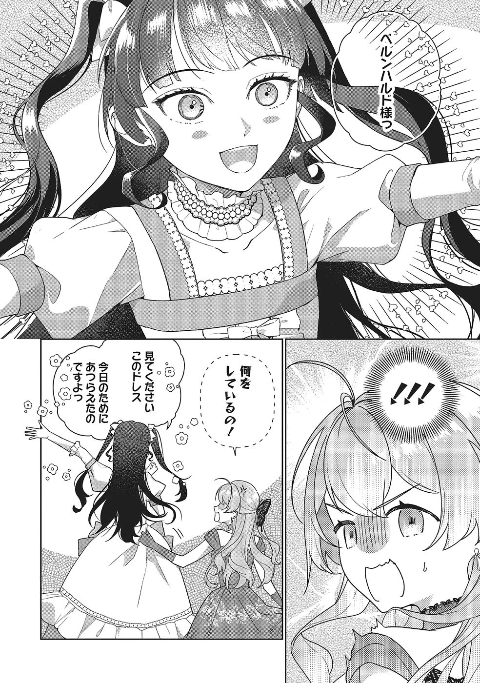 婚約破棄をした令嬢は我慢を止めました 第34話 - 12
