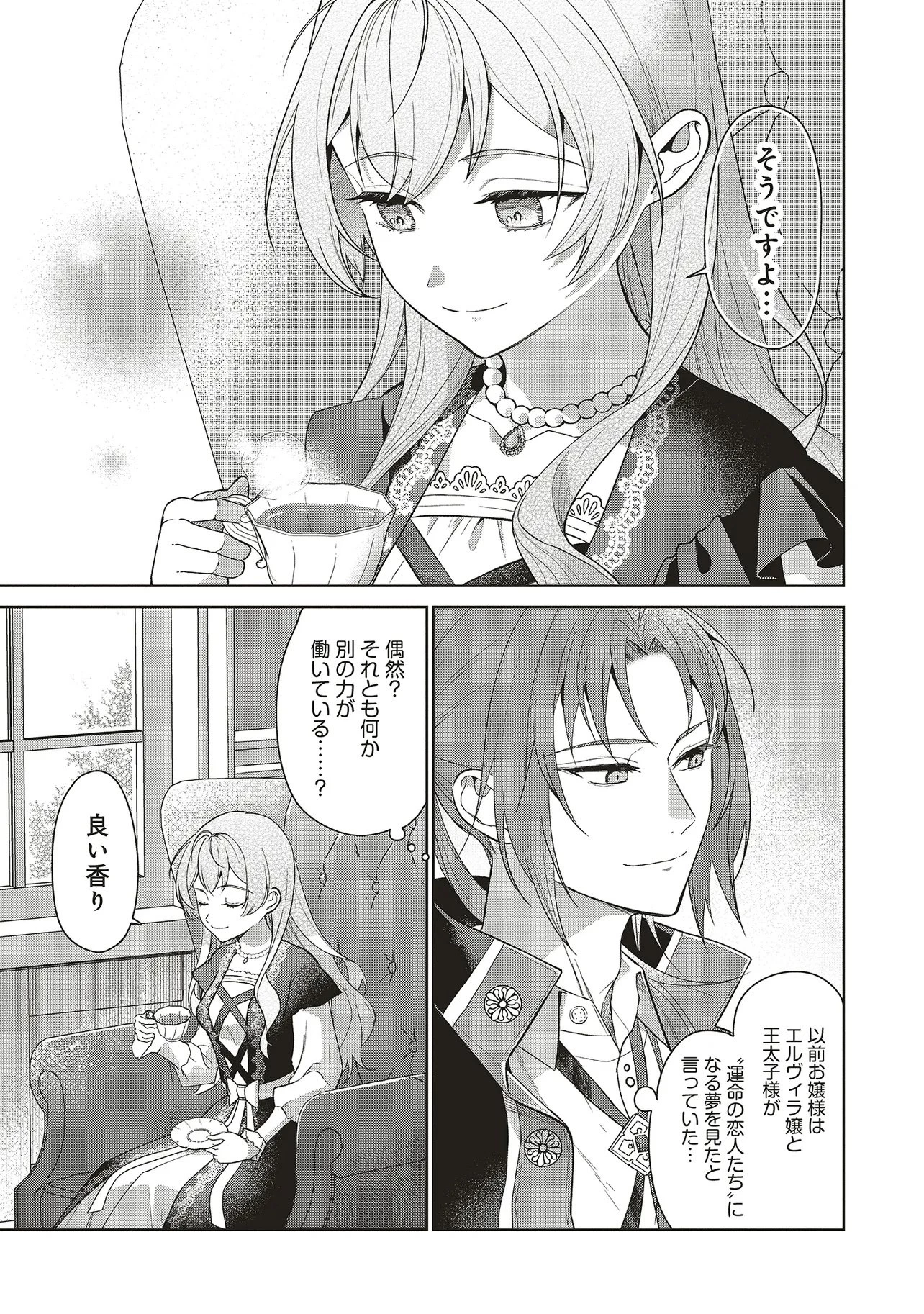 婚約破棄をした令嬢は我慢を止めました 第35話 - 17