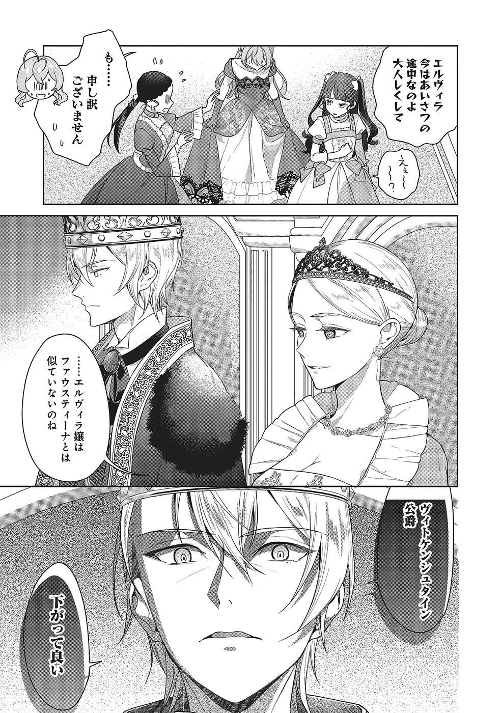 婚約破棄をした令嬢は我慢を止めました 第34話 - 13