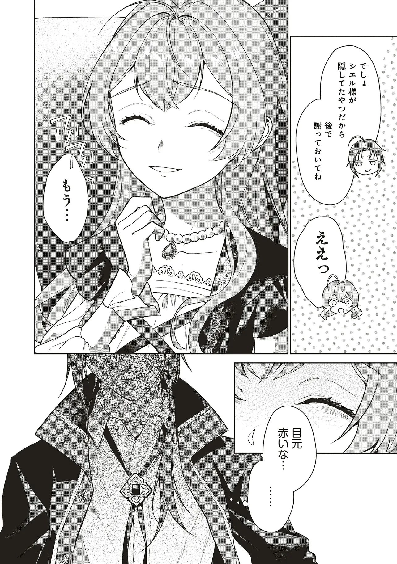 婚約破棄をした令嬢は我慢を止めました 第35話 - 18