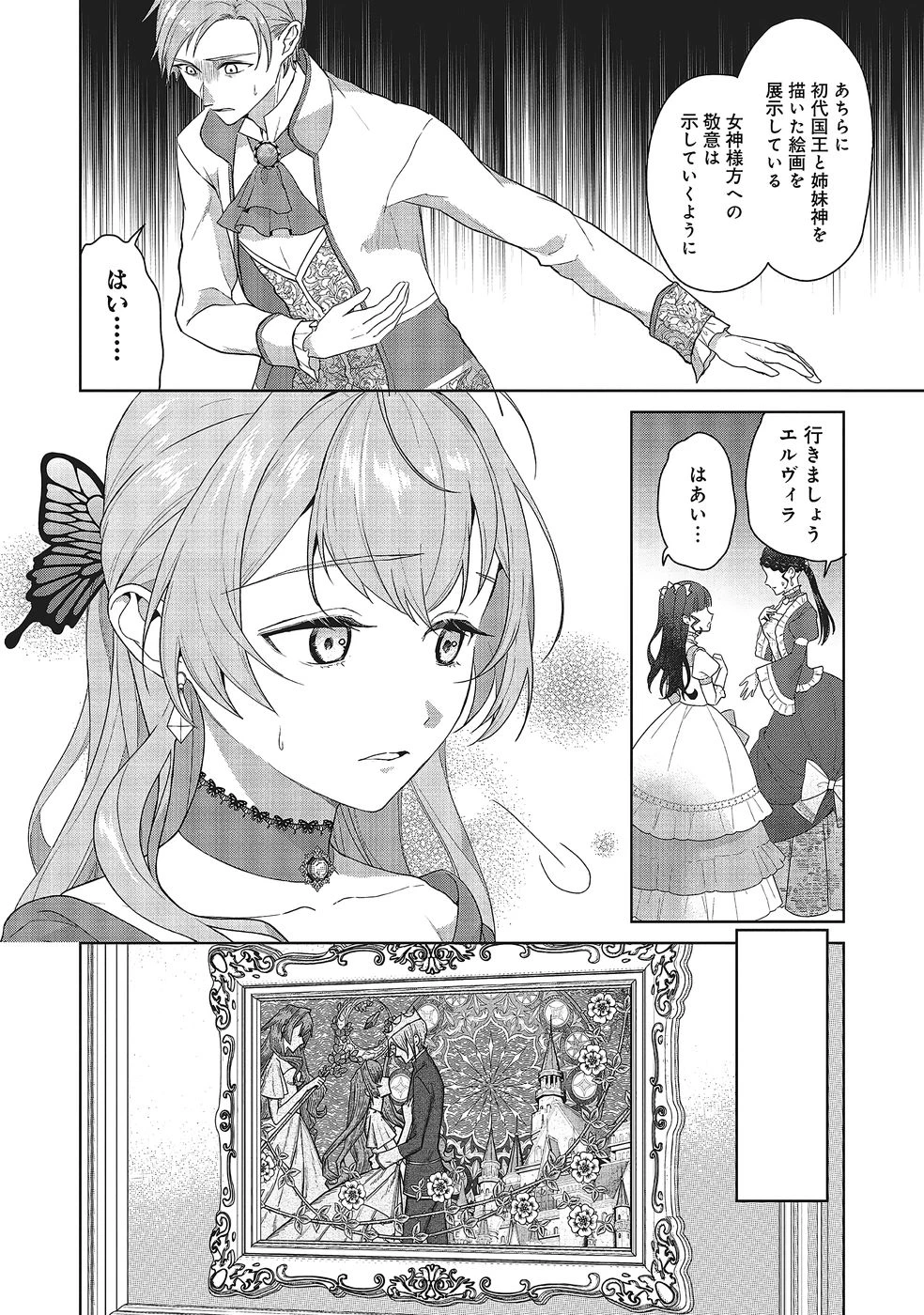 婚約破棄をした令嬢は我慢を止めました 第34話 - 14