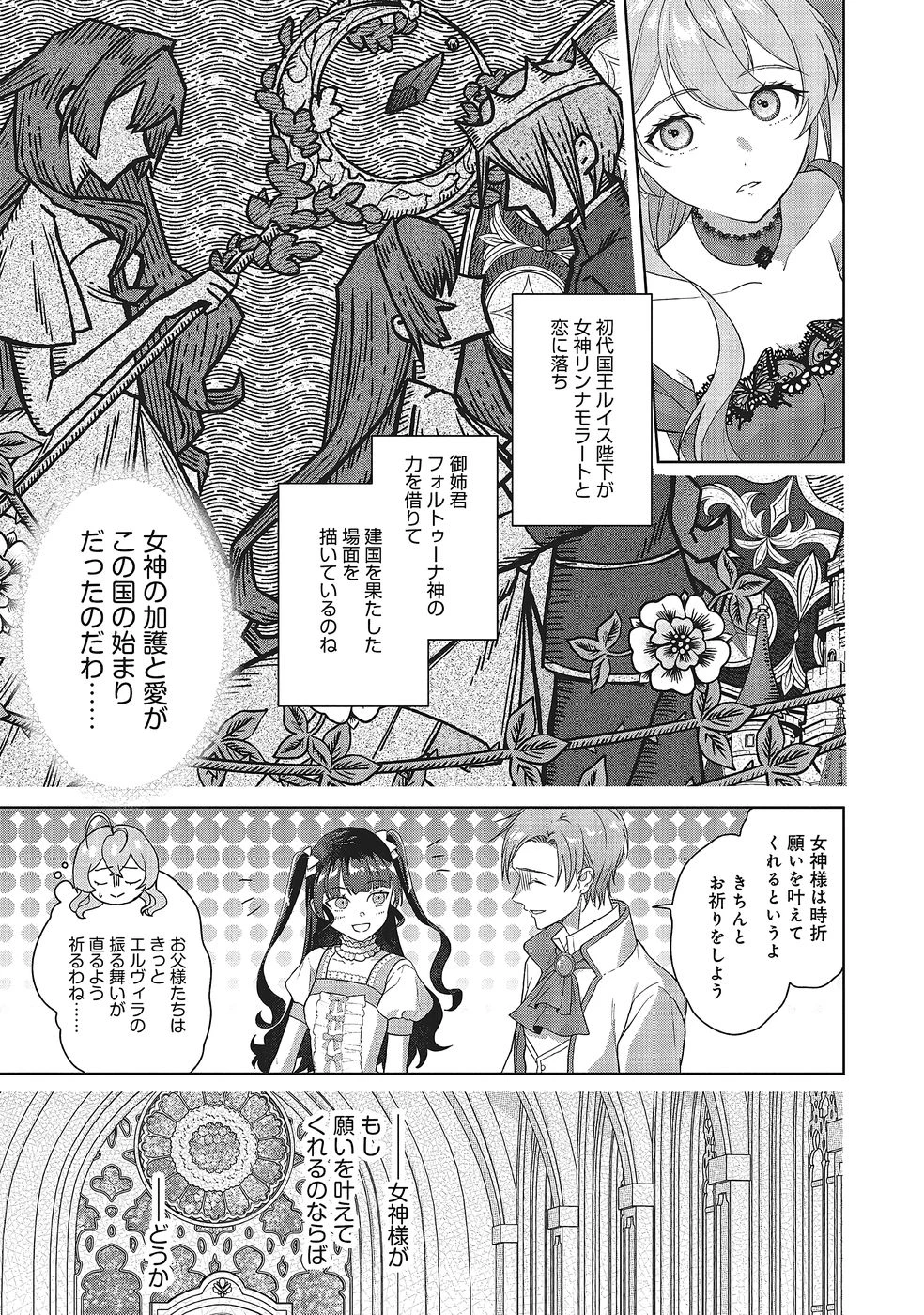 婚約破棄をした令嬢は我慢を止めました 第34話 - 15