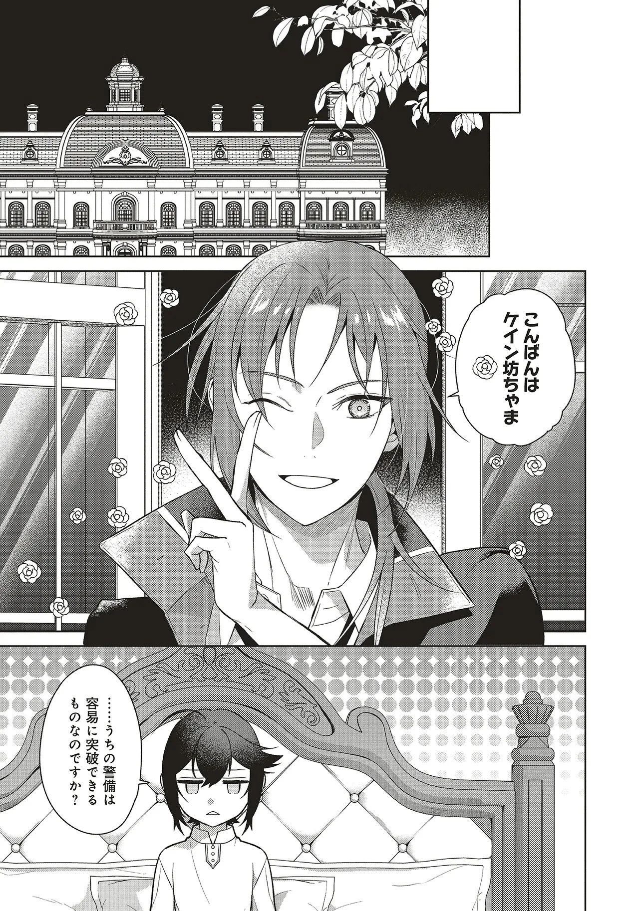 婚約破棄をした令嬢は我慢を止めました 第35話 - 19