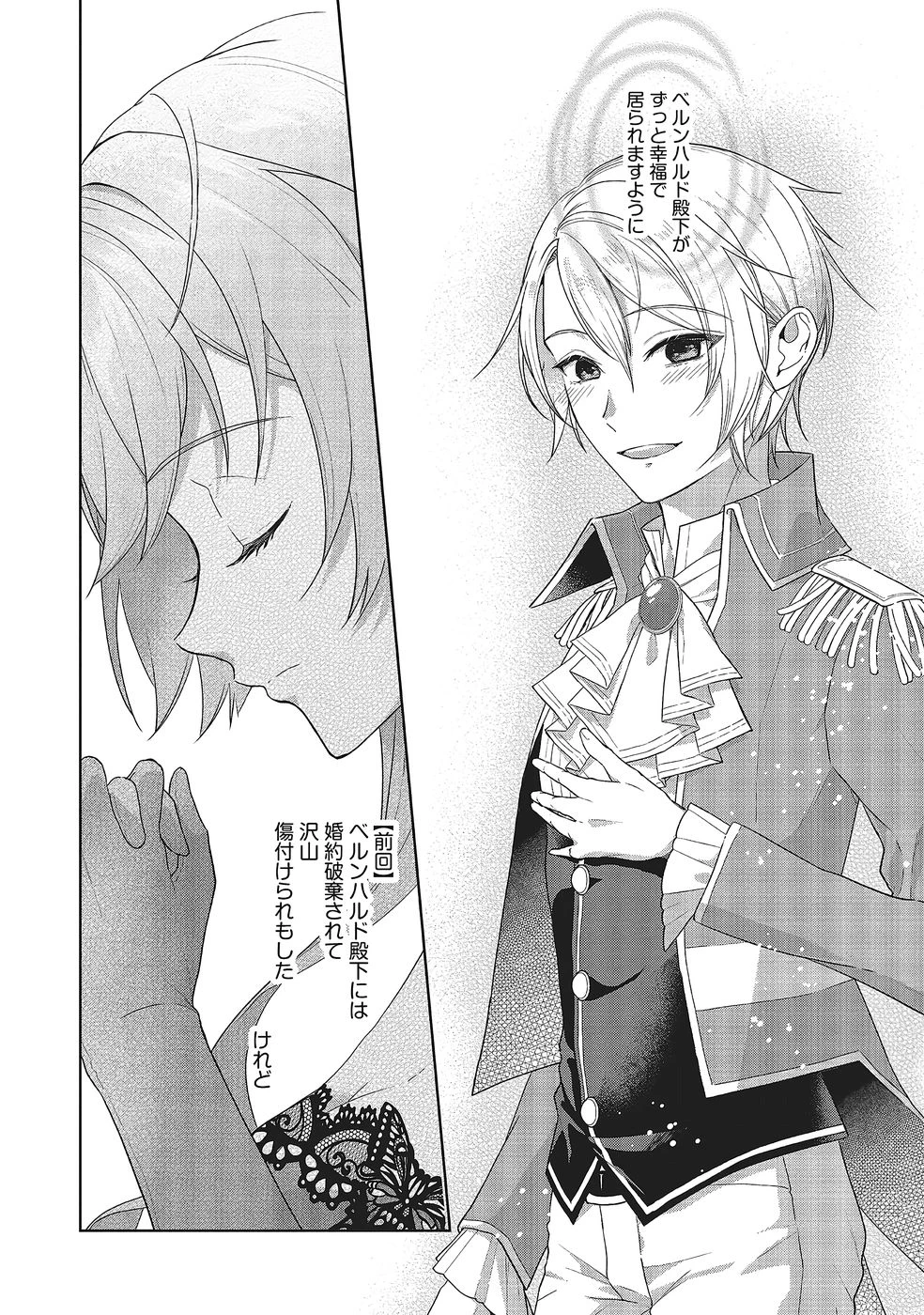 婚約破棄をした令嬢は我慢を止めました 第34話 - 16