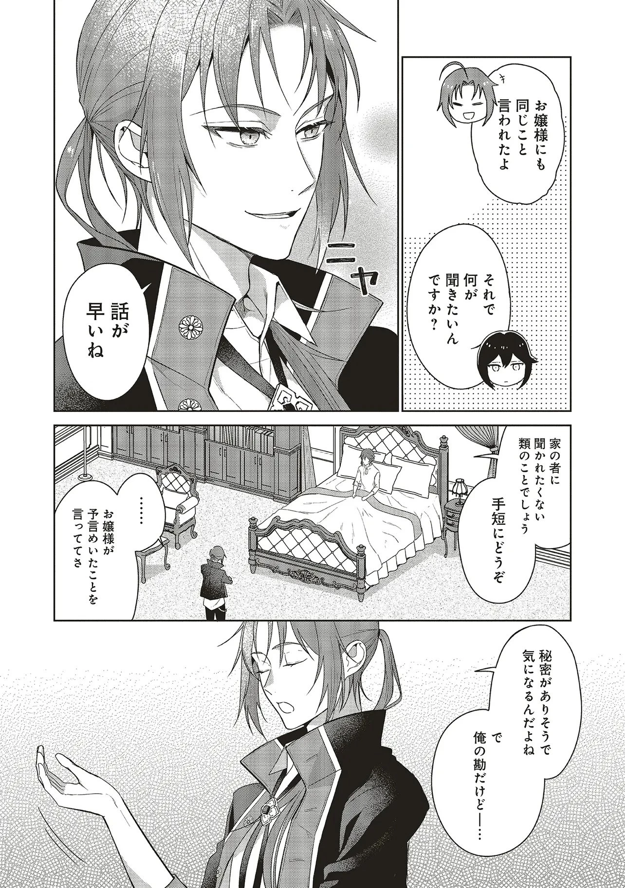 婚約破棄をした令嬢は我慢を止めました 第35話 - 20