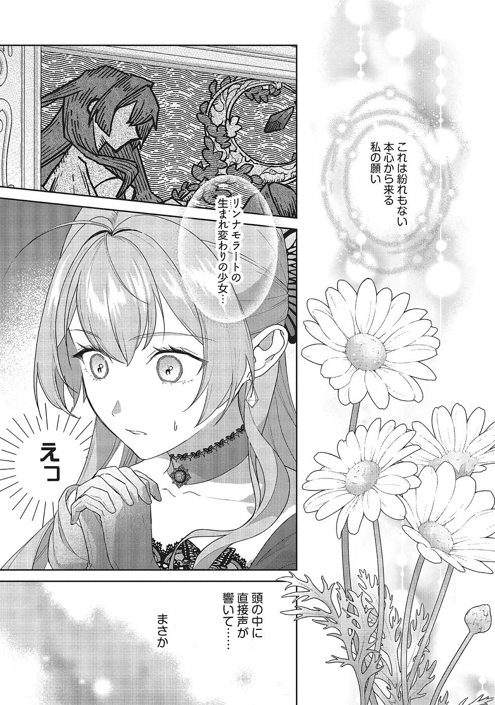 婚約破棄をした令嬢は我慢を止めました 第34話 - 17