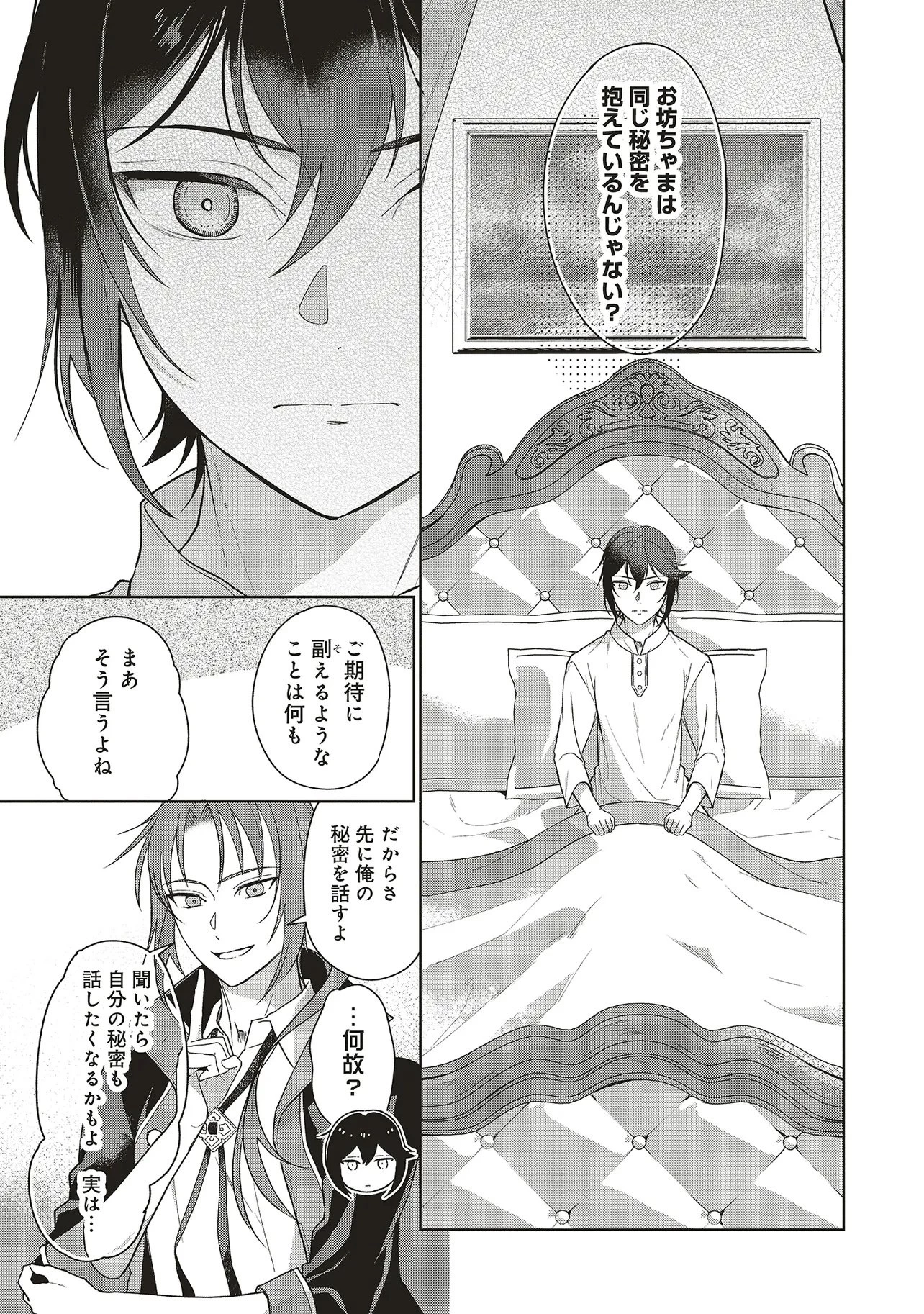 婚約破棄をした令嬢は我慢を止めました 第35話 - 21