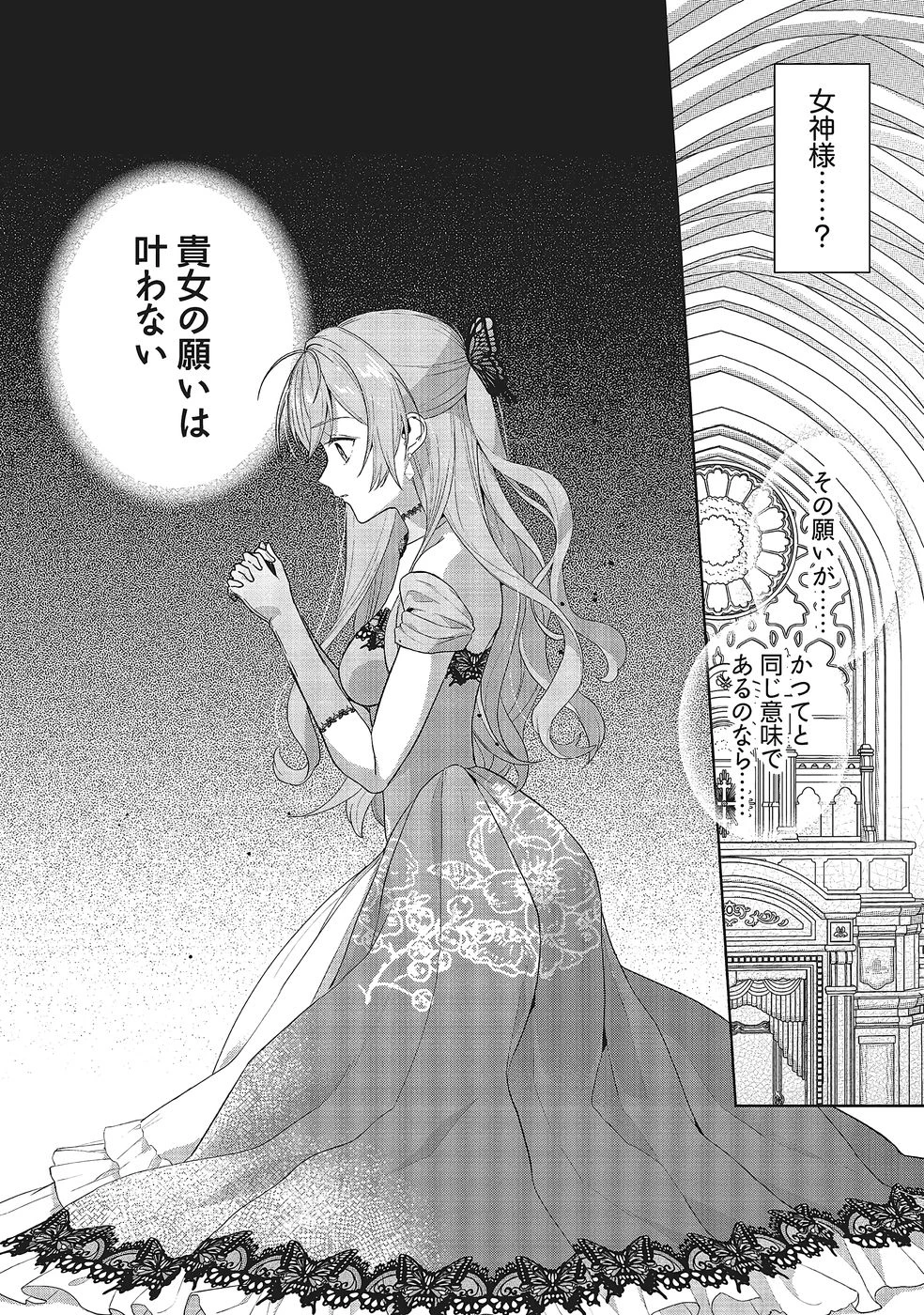 婚約破棄をした令嬢は我慢を止めました 第34話 - 18