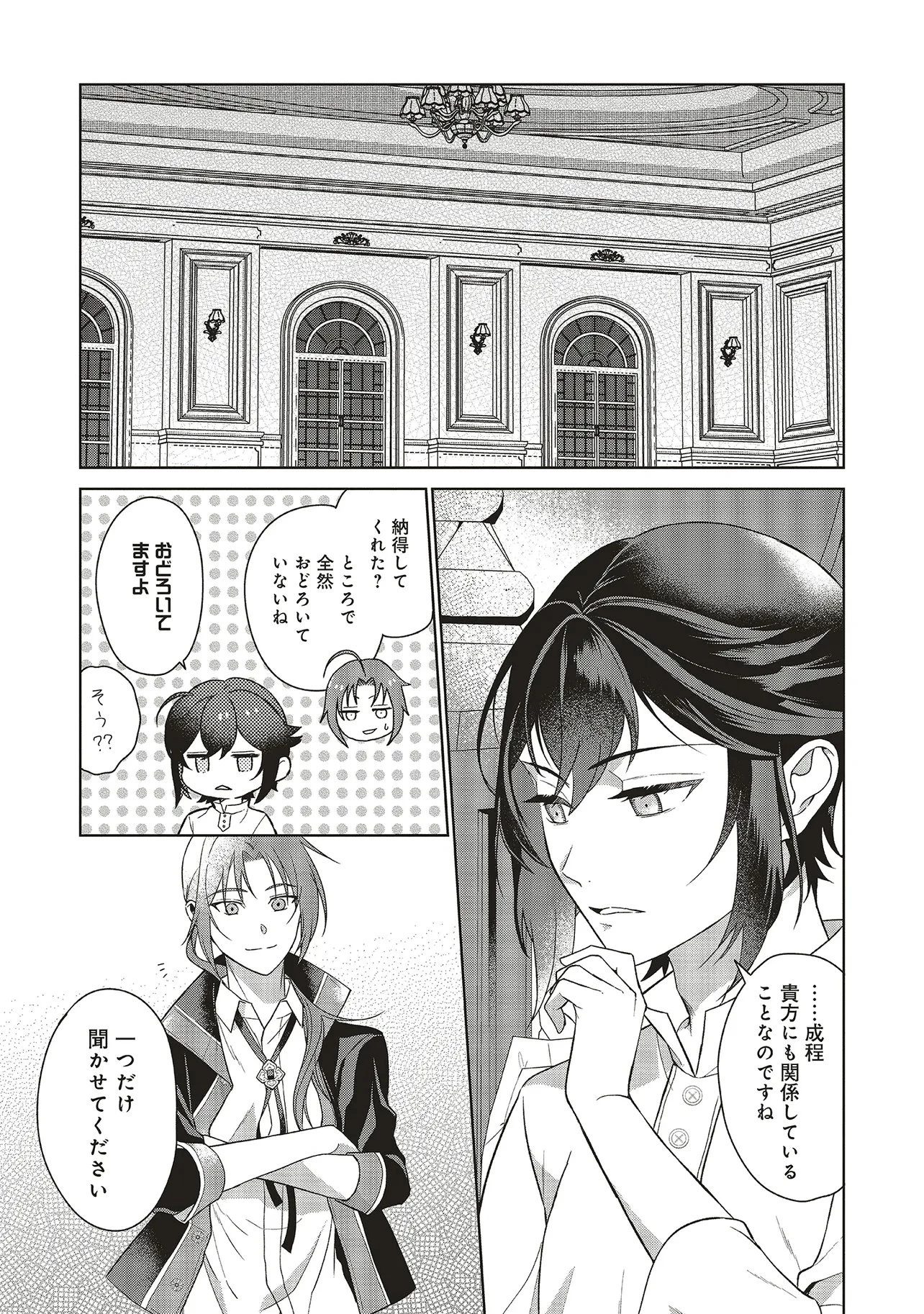 婚約破棄をした令嬢は我慢を止めました 第35話 - 23