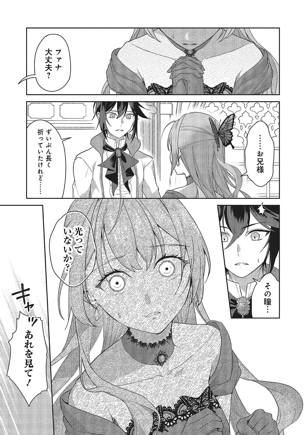 婚約破棄をした令嬢は我慢を止めました 第34話 - 19