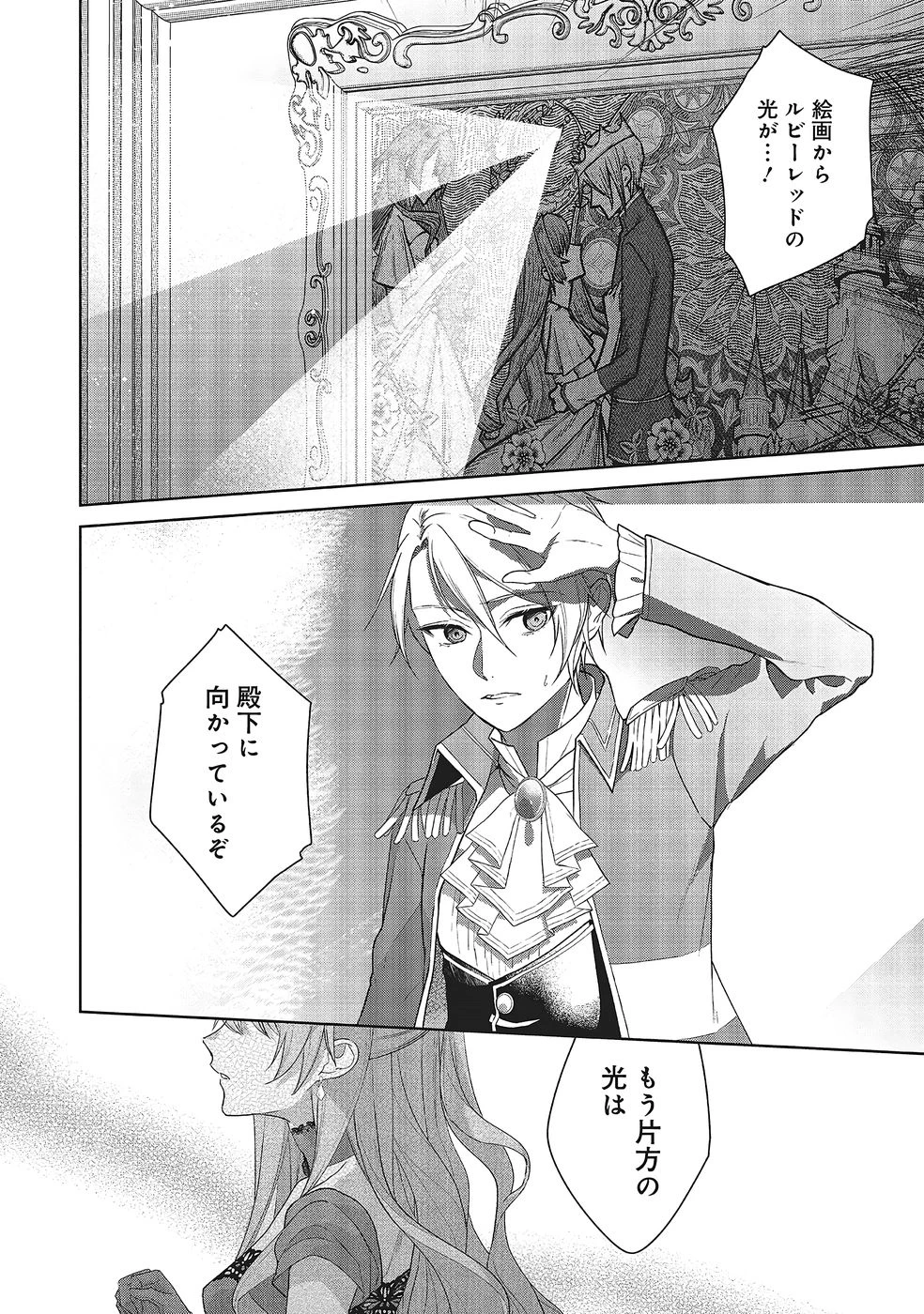 婚約破棄をした令嬢は我慢を止めました 第34話 - 20