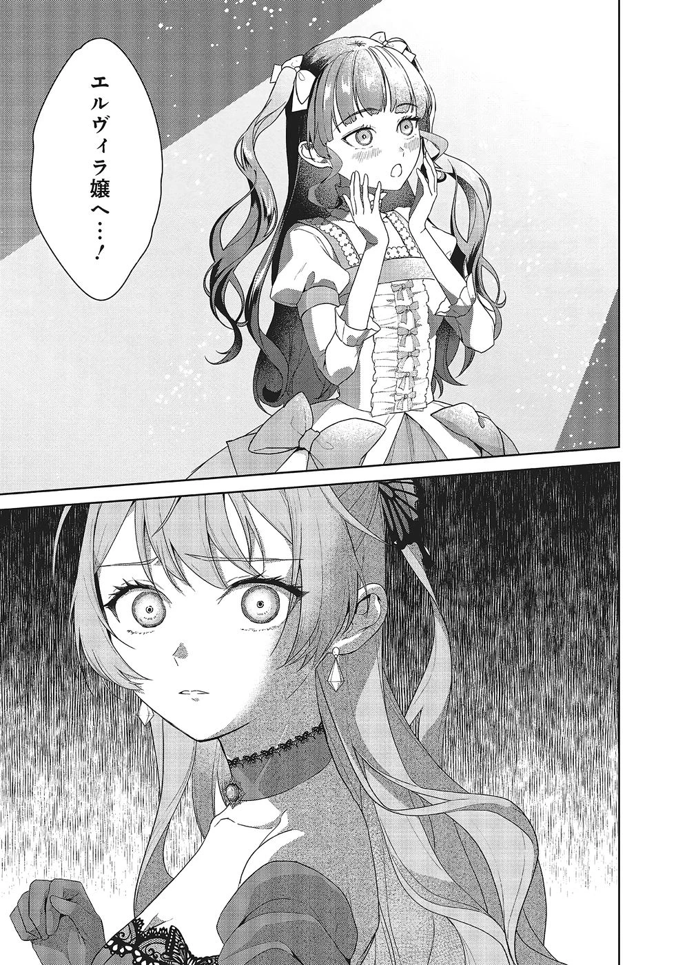 婚約破棄をした令嬢は我慢を止めました 第34話 - 21