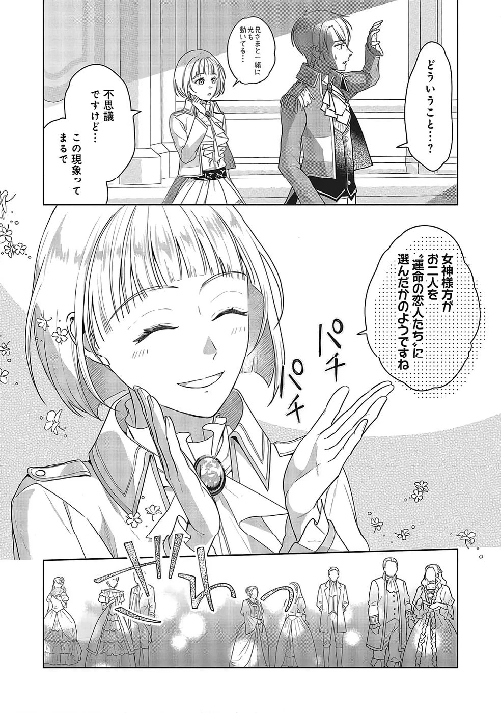 婚約破棄をした令嬢は我慢を止めました 第34話 - 22
