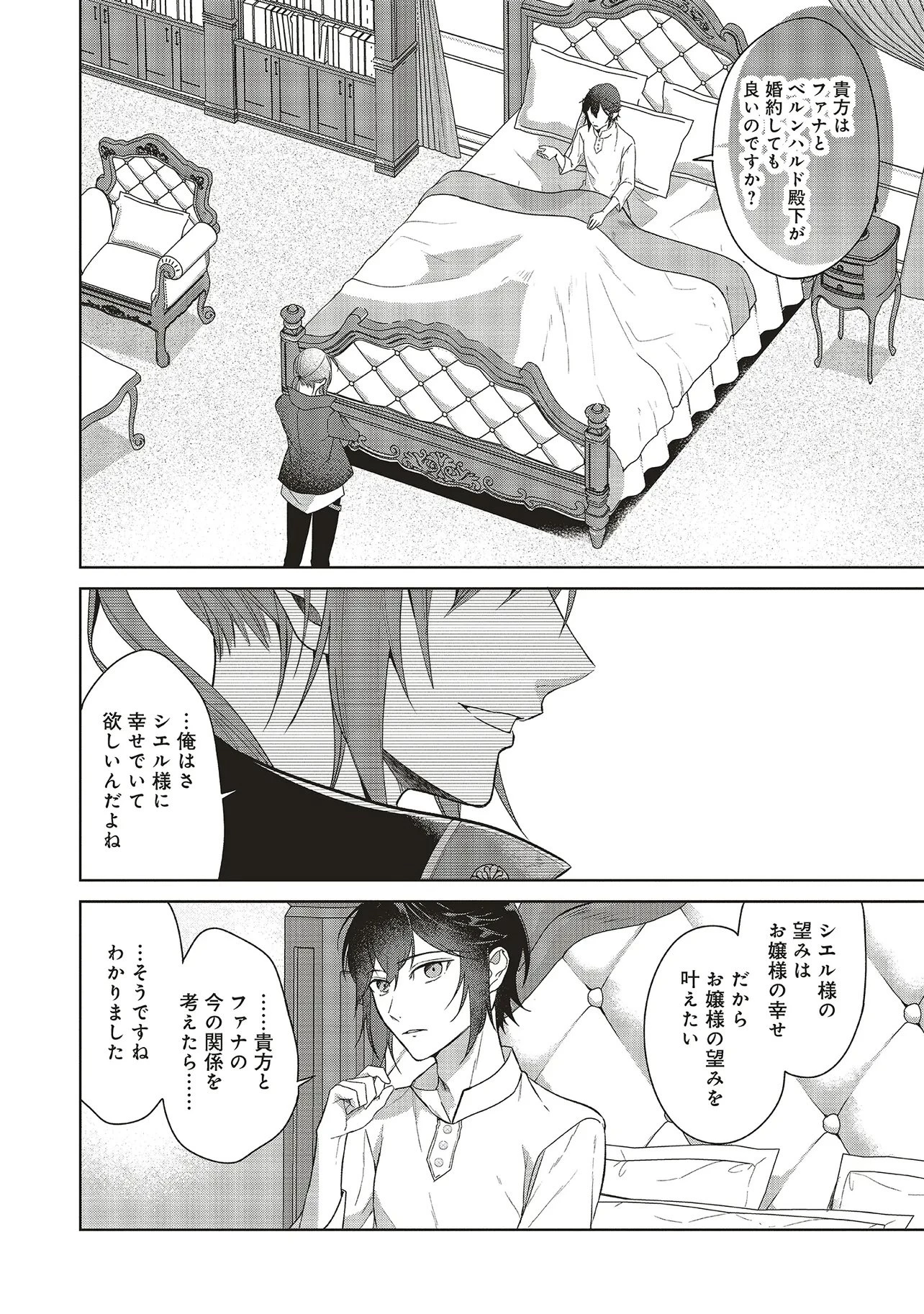 婚約破棄をした令嬢は我慢を止めました 第35話 - 24
