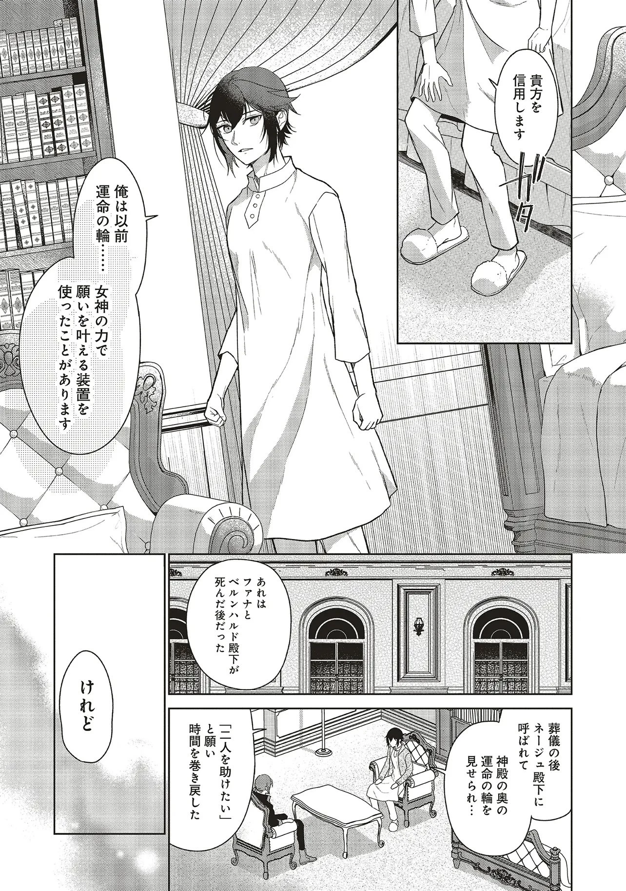 婚約破棄をした令嬢は我慢を止めました 第35話 - 25