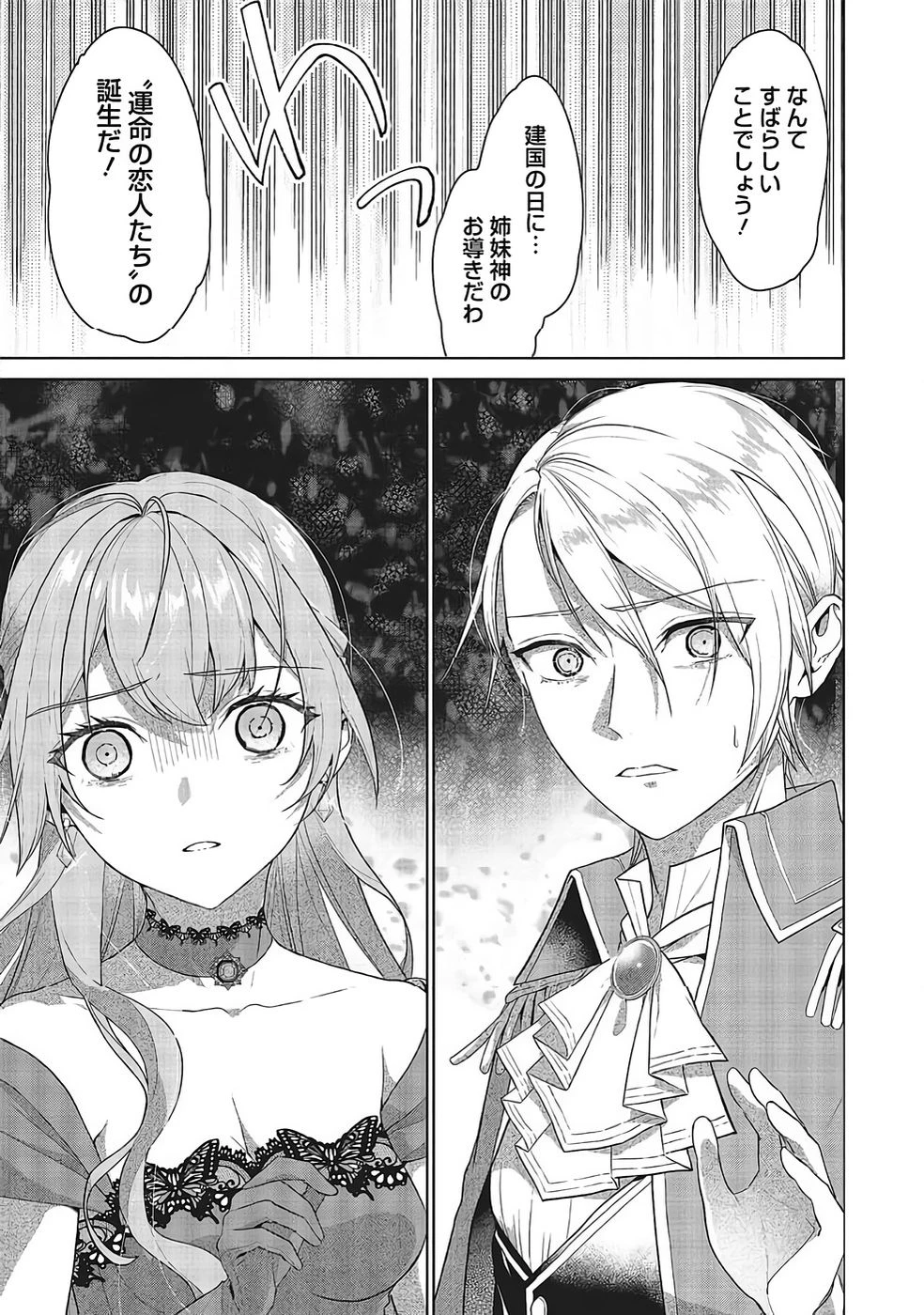 婚約破棄をした令嬢は我慢を止めました 第34話 - 23