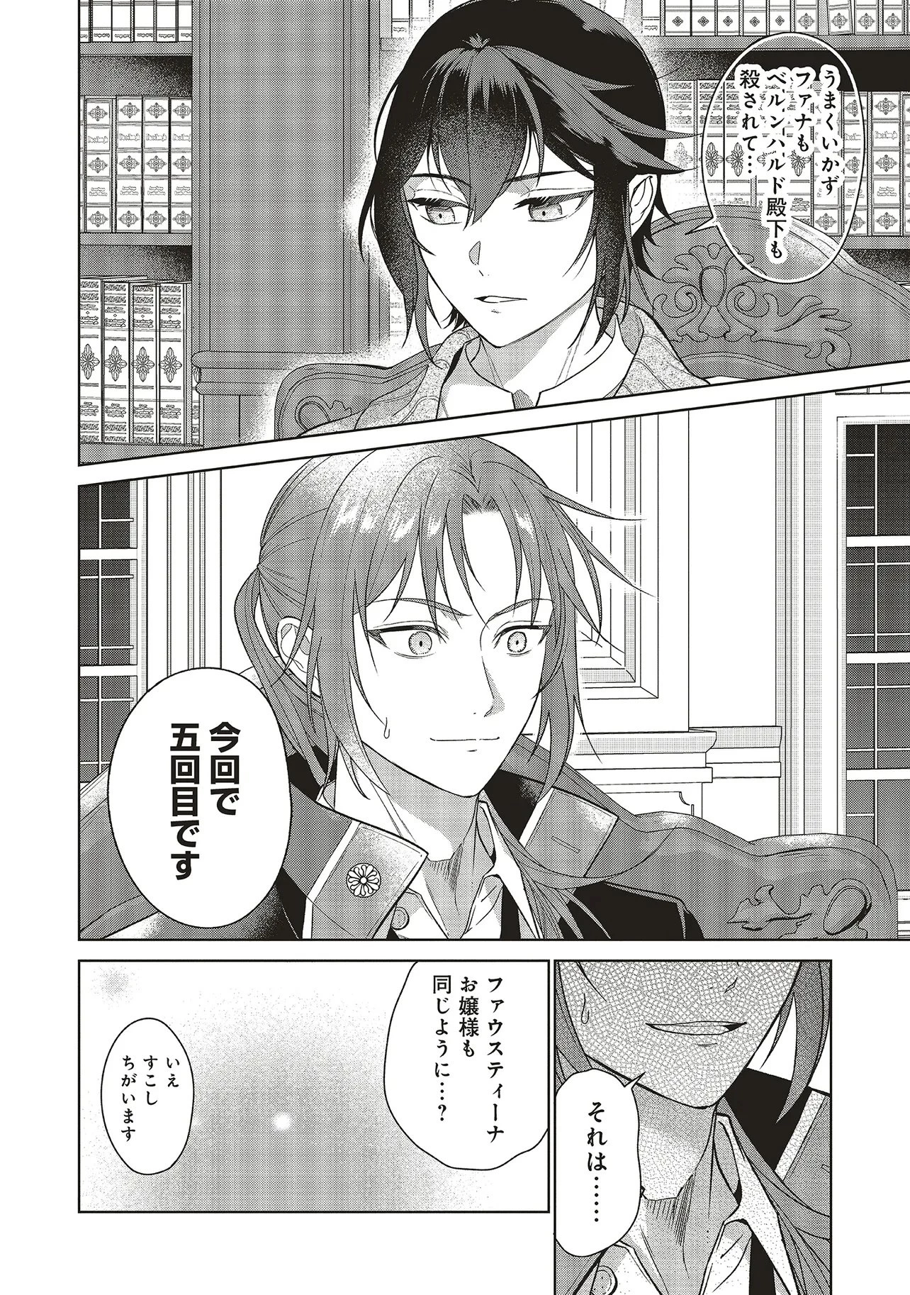 婚約破棄をした令嬢は我慢を止めました 第35話 - 26
