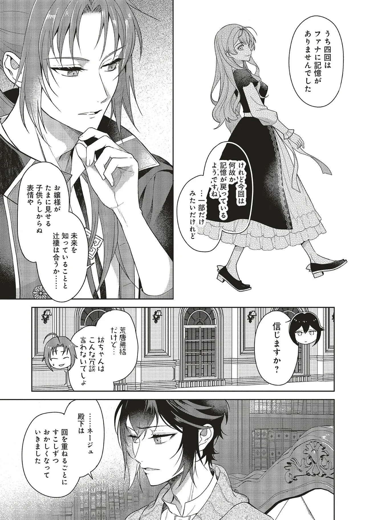 婚約破棄をした令嬢は我慢を止めました 第35話 - 27