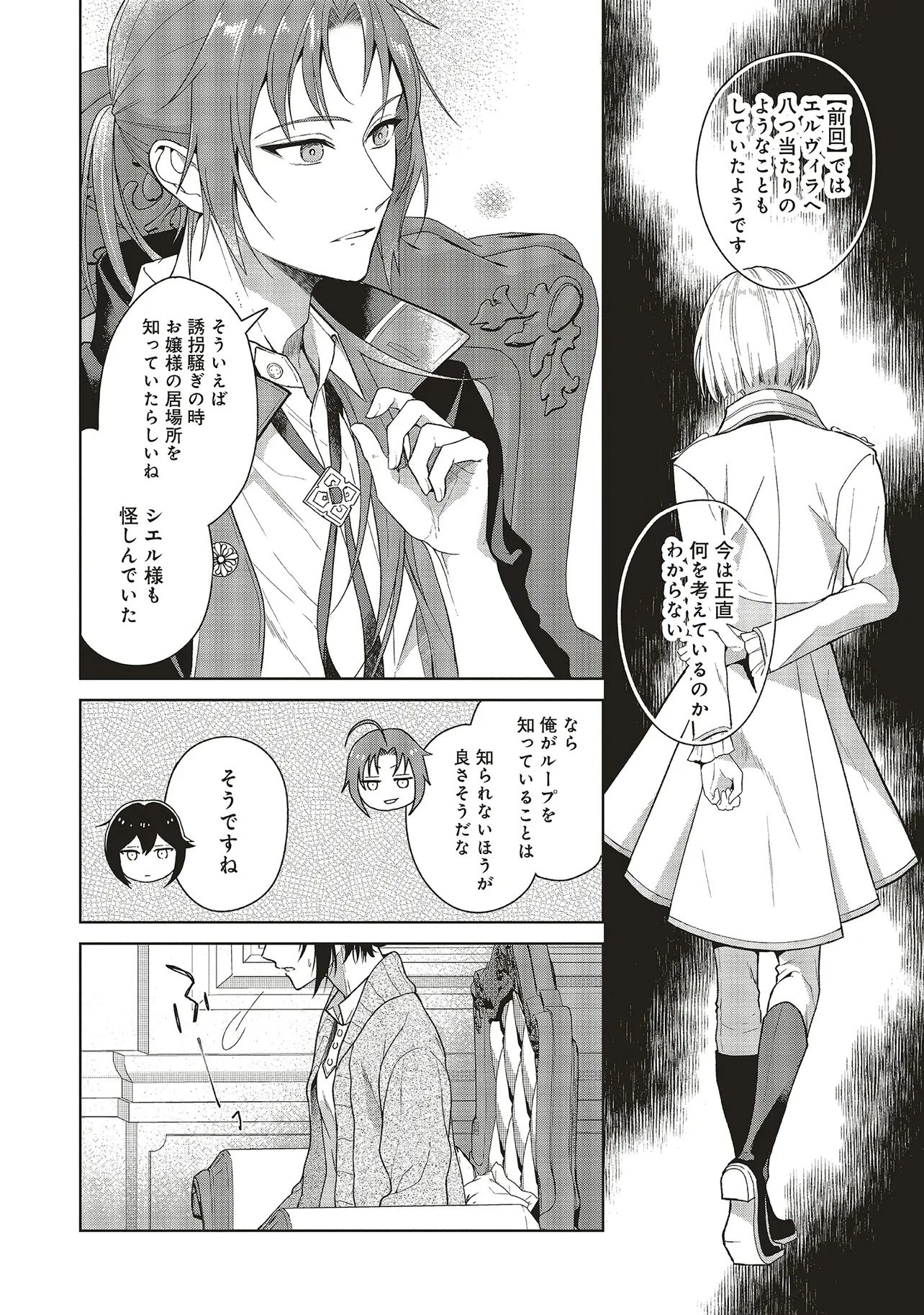 婚約破棄をした令嬢は我慢を止めました 第35話 - 28