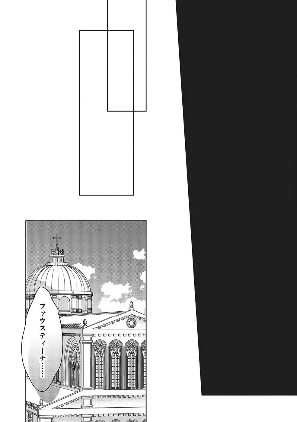 婚約破棄をした令嬢は我慢を止めました 第34話 - 24