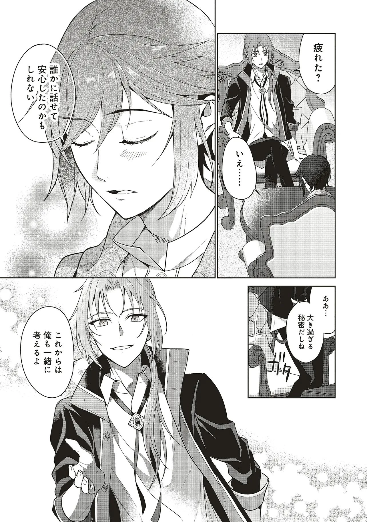 婚約破棄をした令嬢は我慢を止めました 第35話 - 29