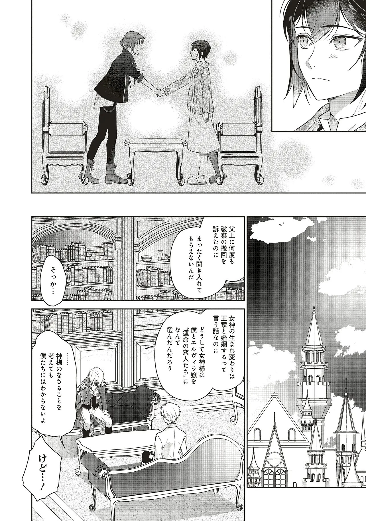 婚約破棄をした令嬢は我慢を止めました 第35話 - 30