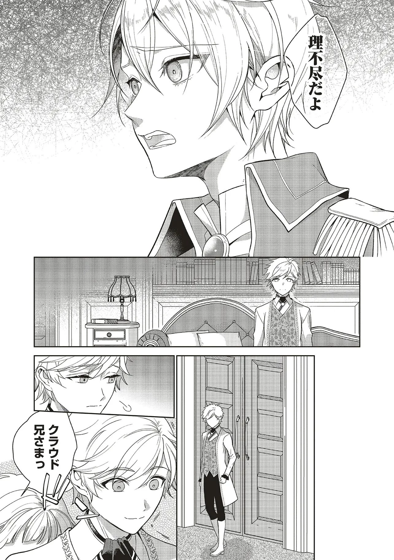 婚約破棄をした令嬢は我慢を止めました 第35話 - 31