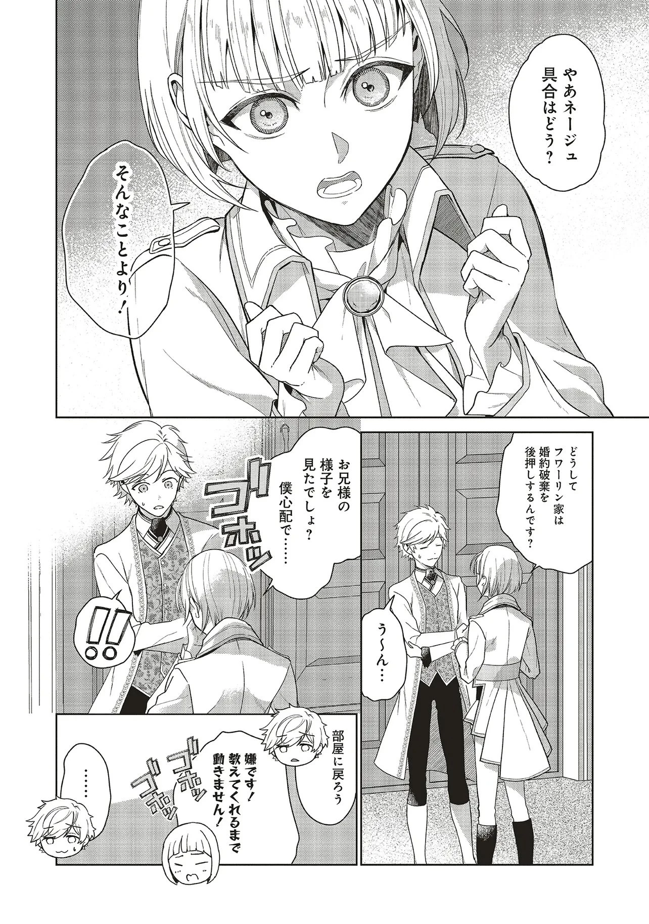 婚約破棄をした令嬢は我慢を止めました 第35話 - 32
