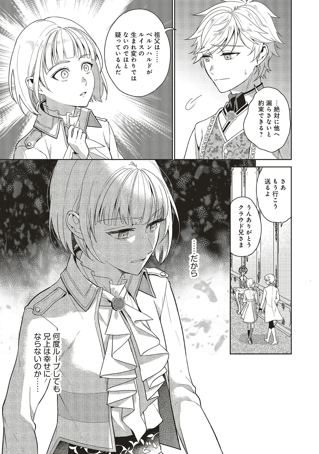 婚約破棄をした令嬢は我慢を止めました 第35話 - 33