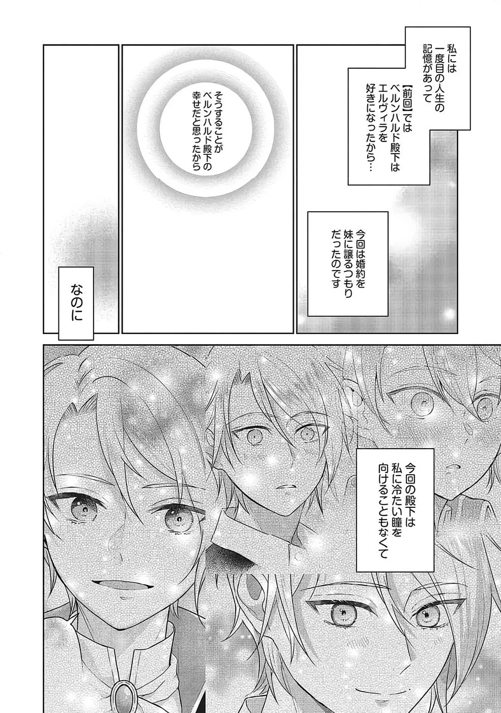 婚約破棄をした令嬢は我慢を止めました 第34話 - 26