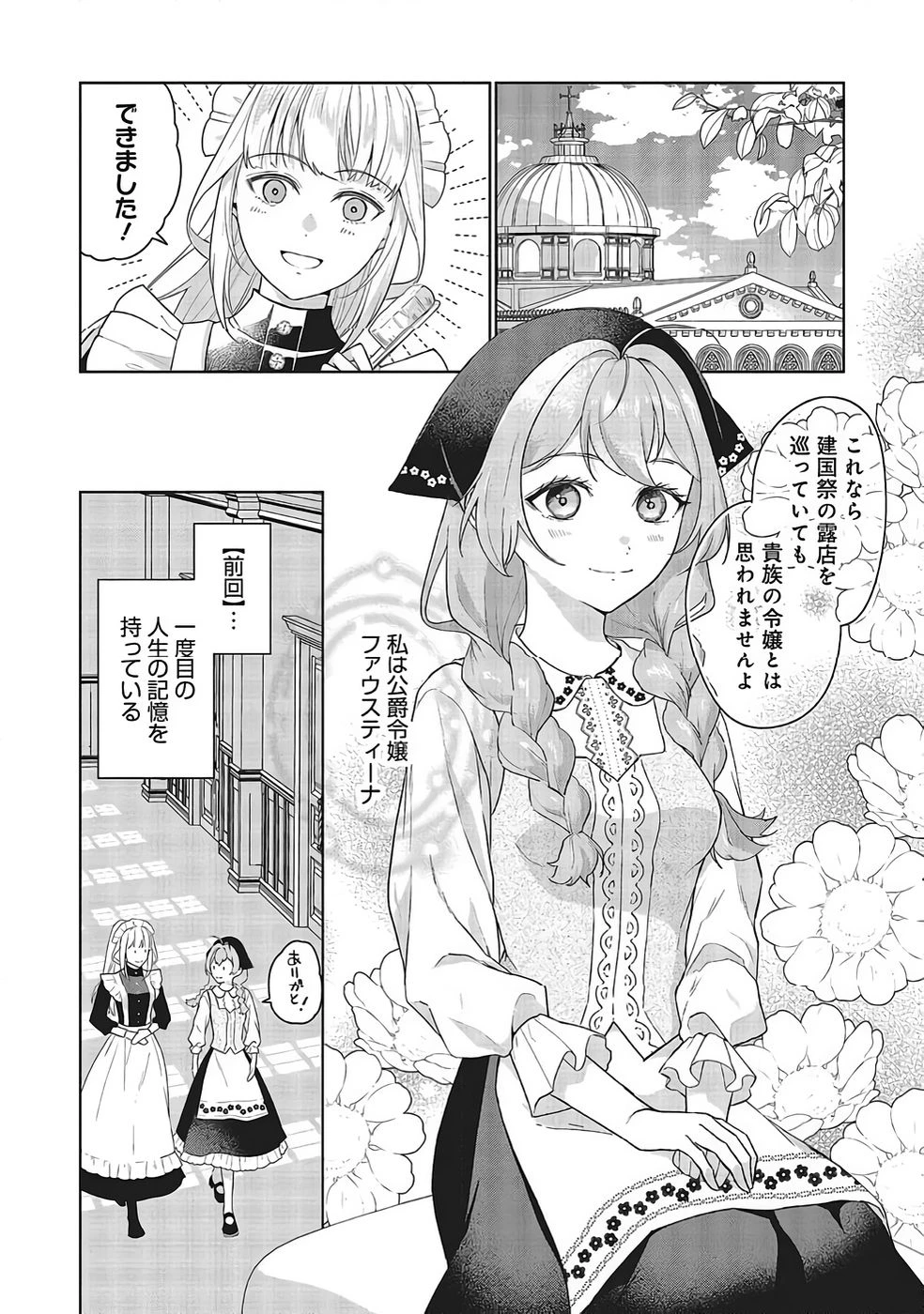 婚約破棄をした令嬢は我慢を止めました 第33話 - 2