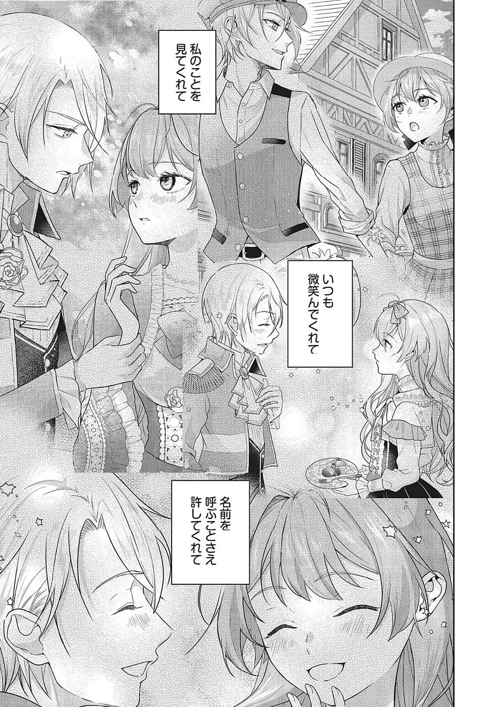 婚約破棄をした令嬢は我慢を止めました 第34話 - 27
