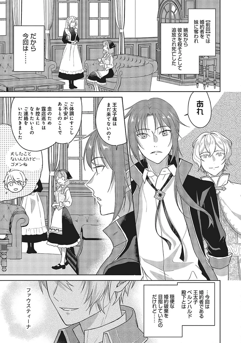 婚約破棄をした令嬢は我慢を止めました 第33話 - 3