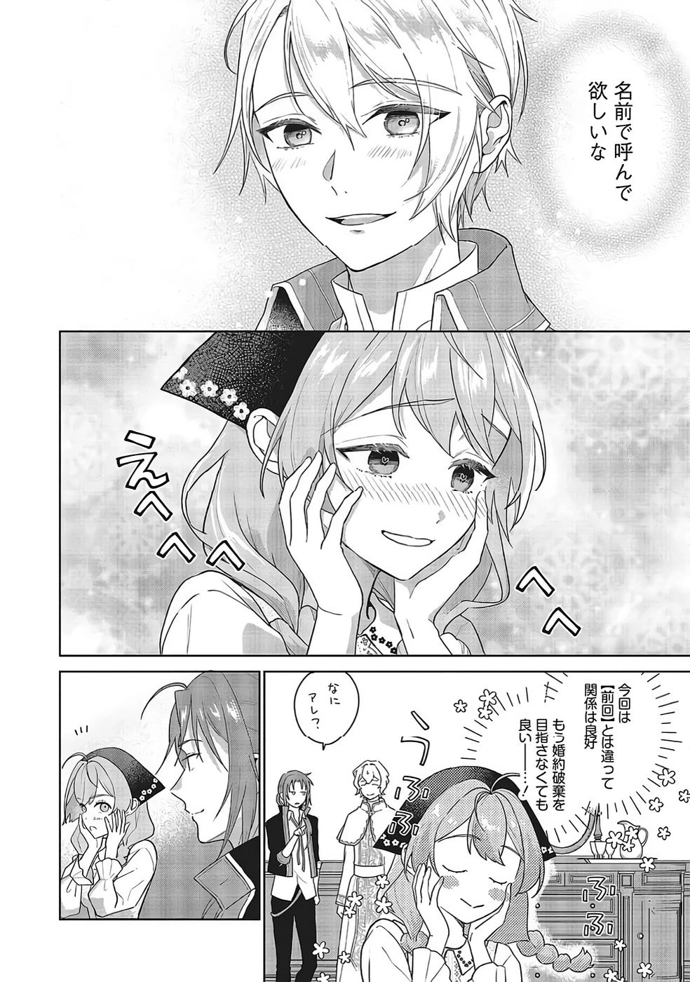 婚約破棄をした令嬢は我慢を止めました 第33話 - 4