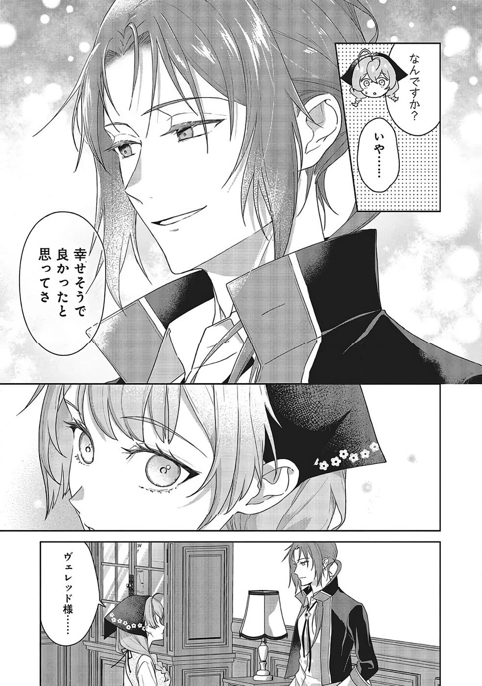 婚約破棄をした令嬢は我慢を止めました 第33話 - 5